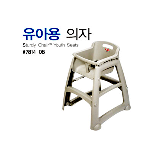 러버메이드 유아용의자/의자/#7814-08/청소용품